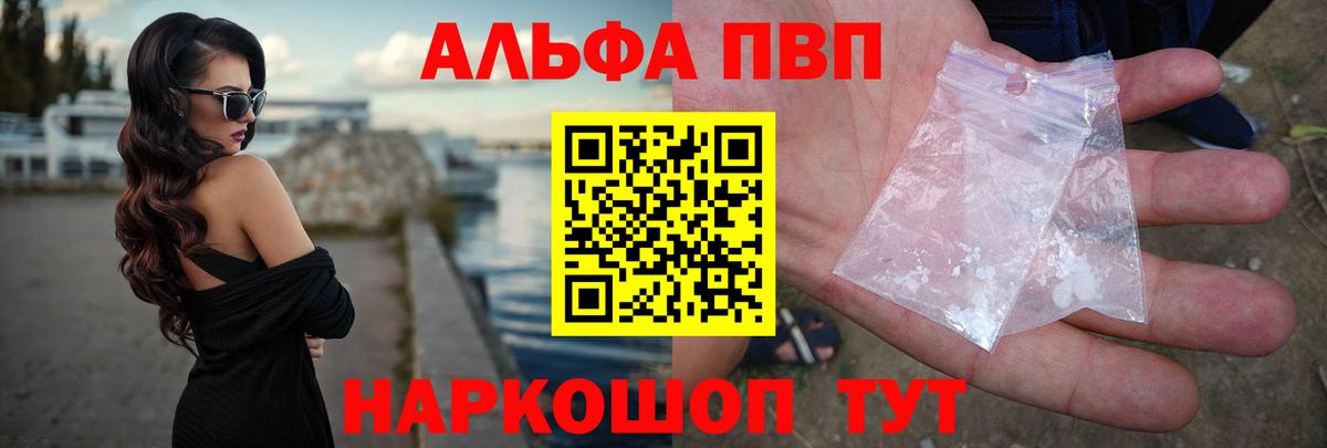 A-PVP VHQ Вязники