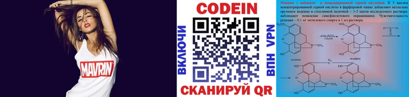 Codein напиток Lean (лин) Вязники