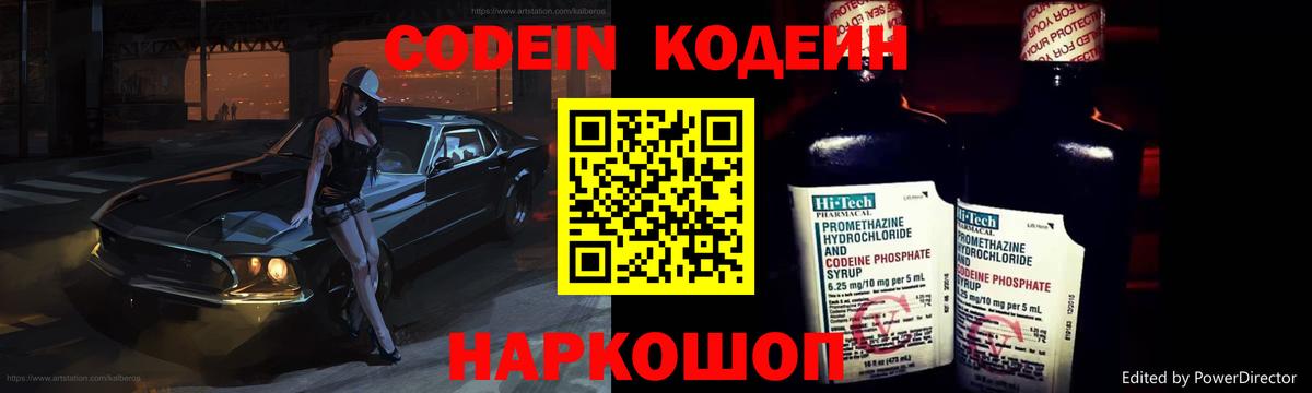 Кодеиновый сироп Lean напиток Lean (лин) Вязники